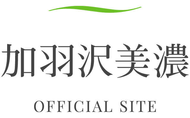 加羽沢美濃公式サイト | お知らせ一覧